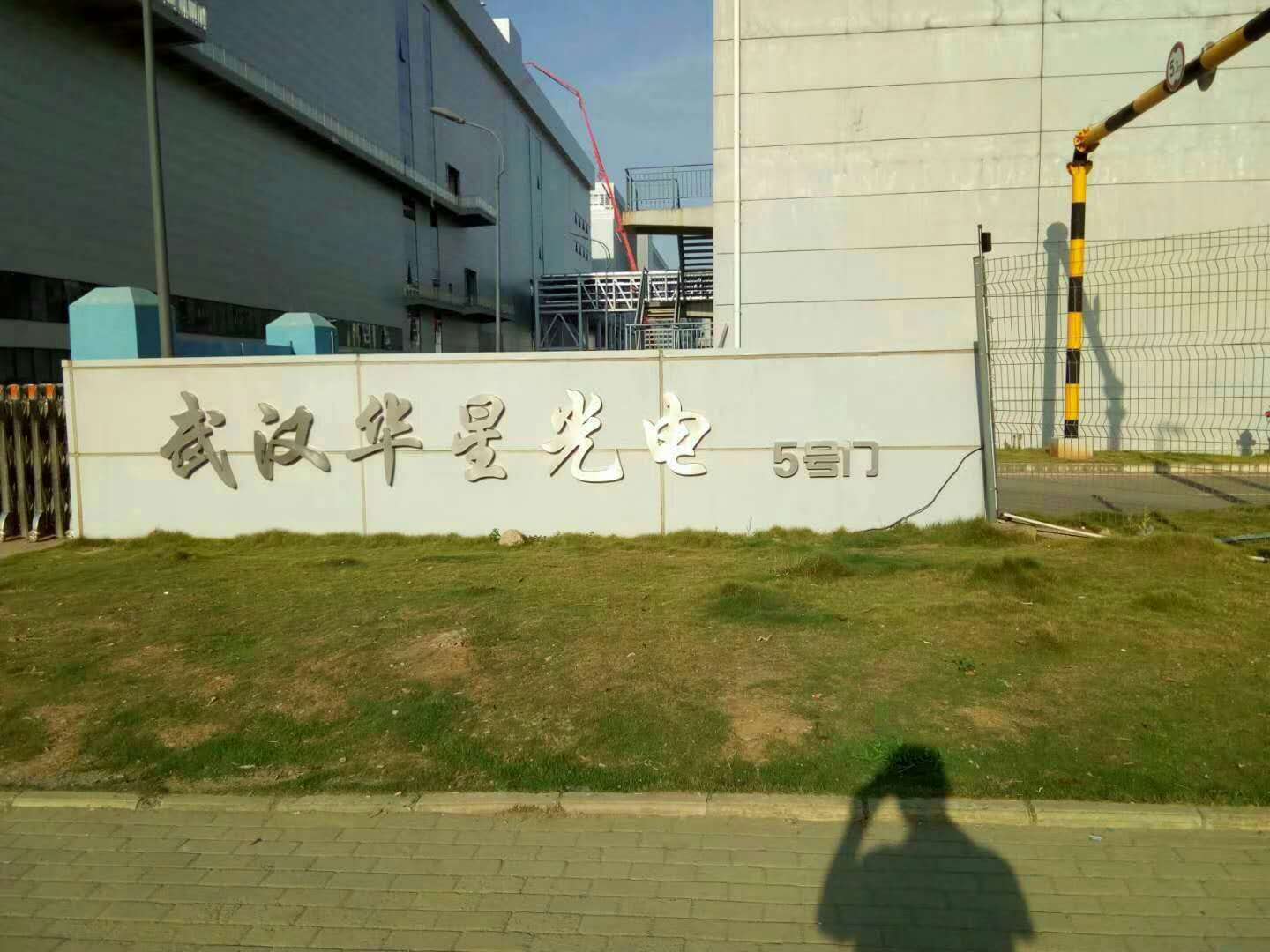 河北晔旺中标武汉华星光电密集架项目