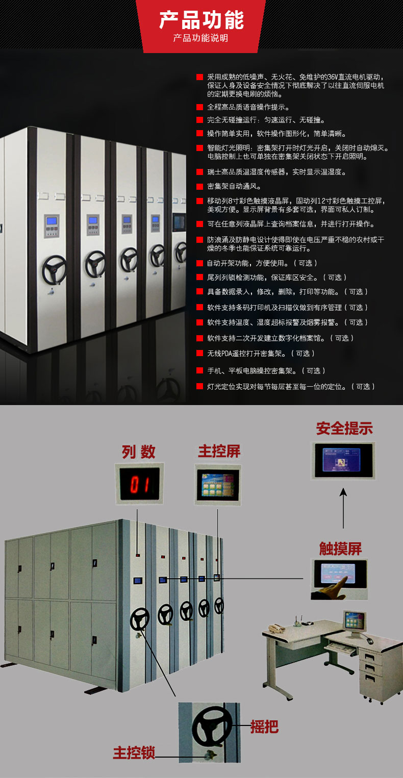 YW-D3型 电动密集架